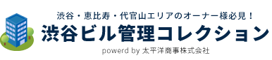 渋谷ビル管理コレクション